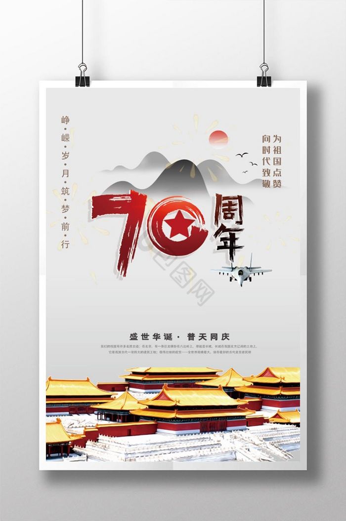 国庆节70周年图片