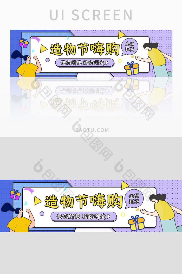 紫色造物节嗨购UI手机banner图片图片