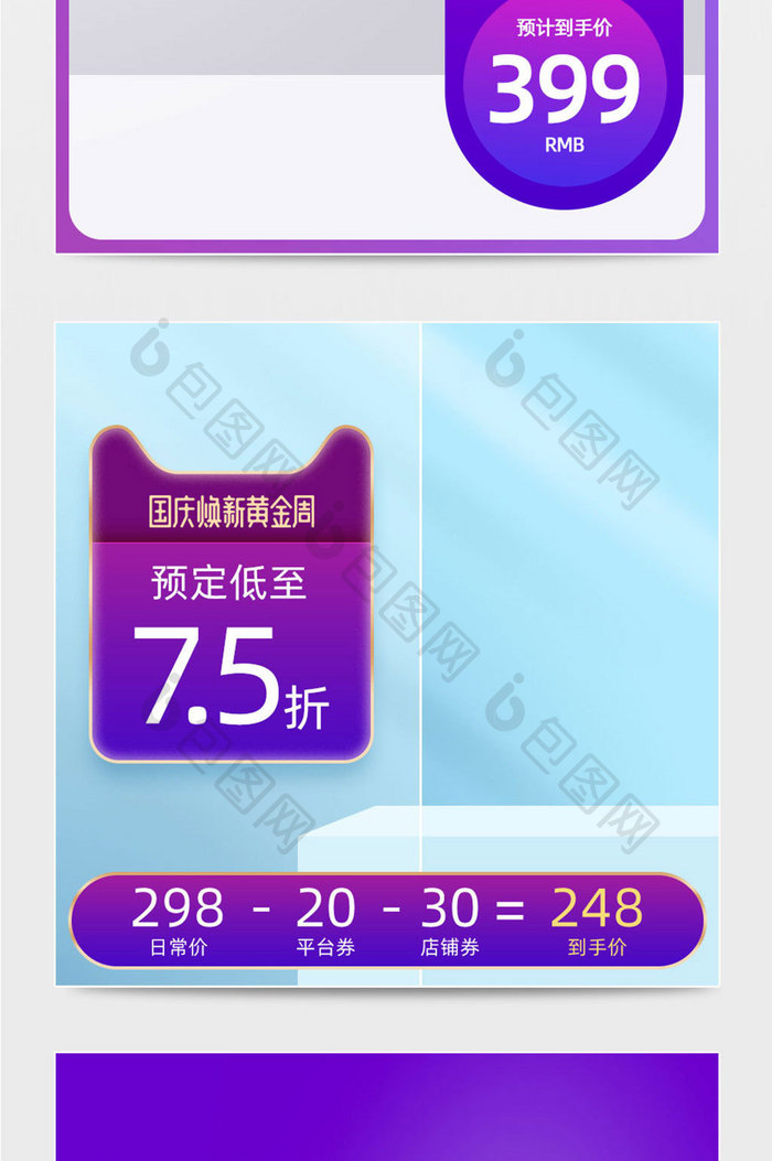 国庆节紫色促销化妆美容电商直通车模板
