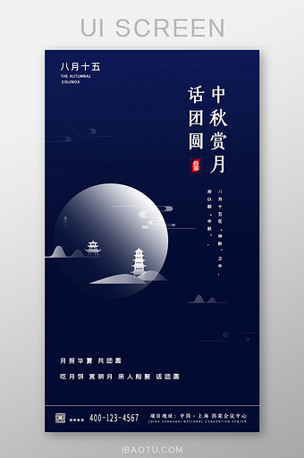 中国传统节日中秋节UI界面设计图片