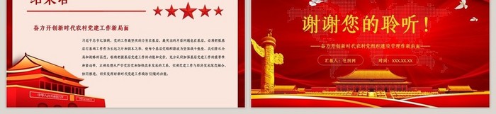 中国共产党农村工作条例解读ppt模板