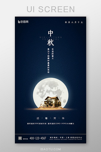 传统节日中秋节八月十五UI界面设计图片