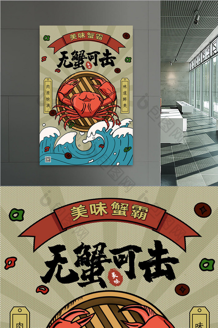 复古港风蓝绿色螃蟹美食插画海报