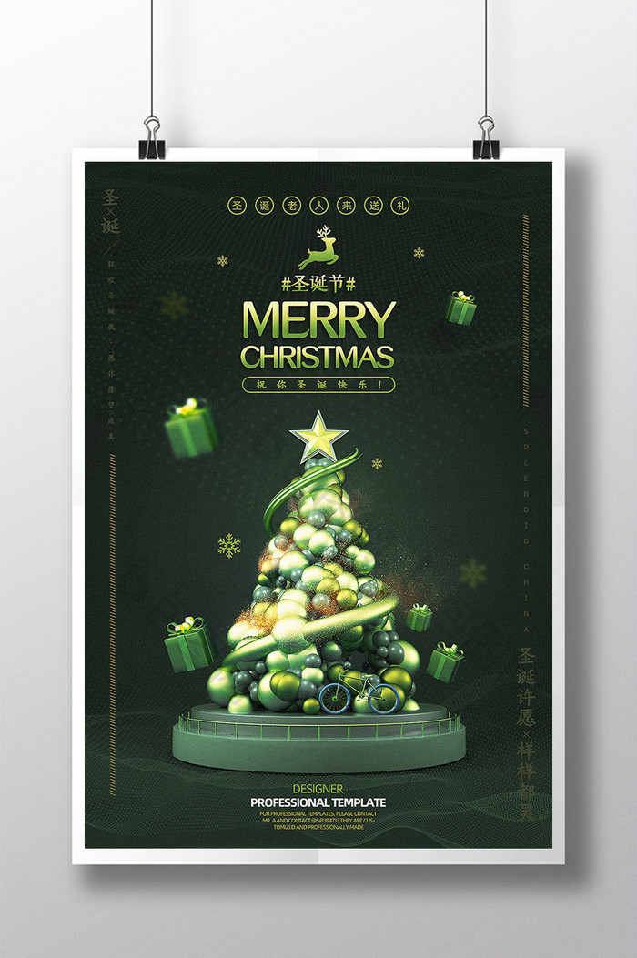 简约创意绿色小清新醒目圣诞节宣传海报