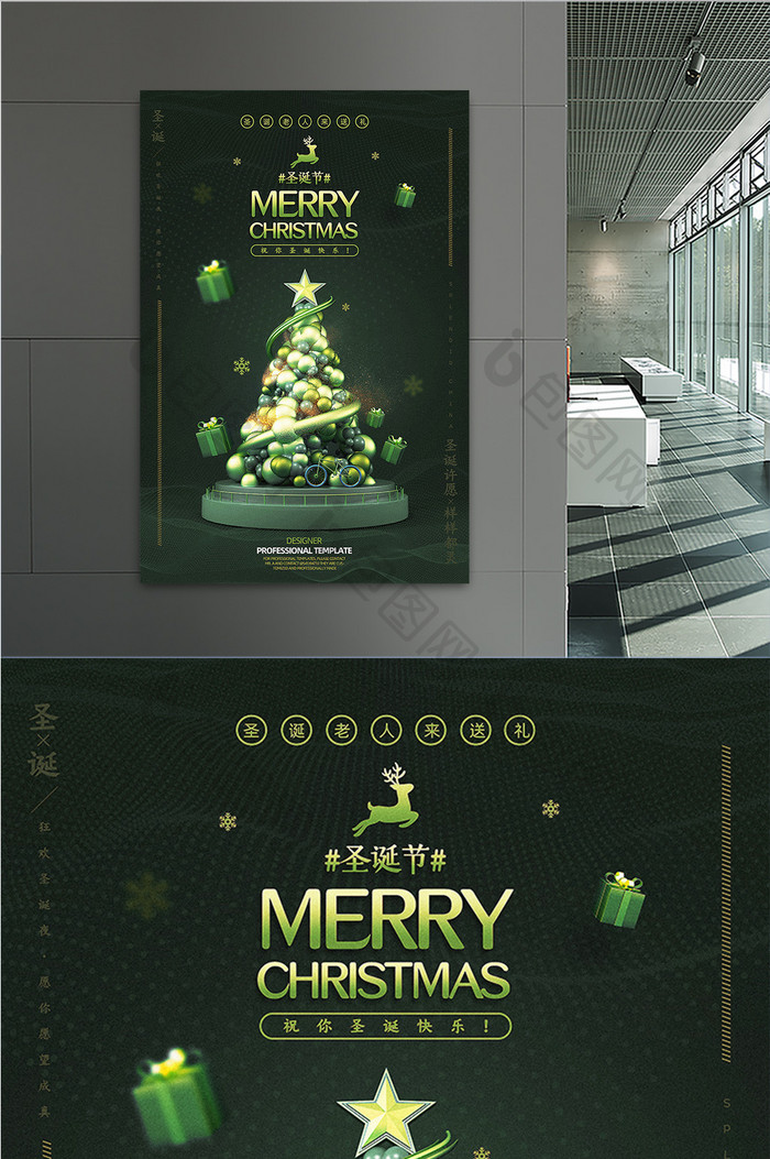 简约创意绿色小清新醒目圣诞节宣传海报