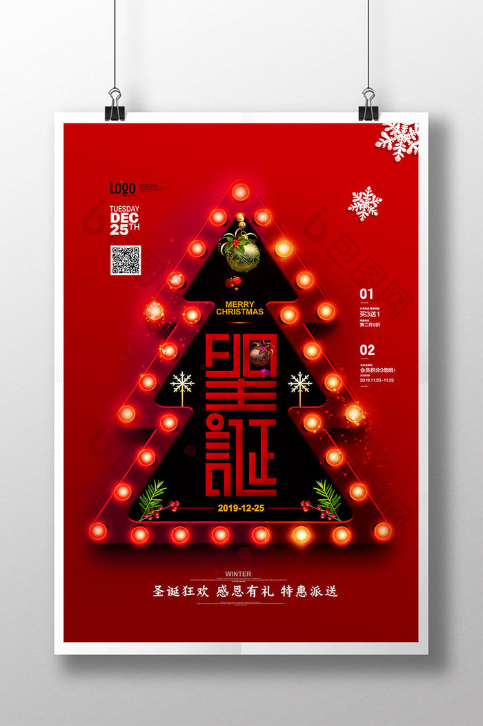 红金商场圣诞狂欢圣诞节促销海报