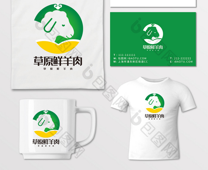 草原鲜羊肉 LOGO标志 VI