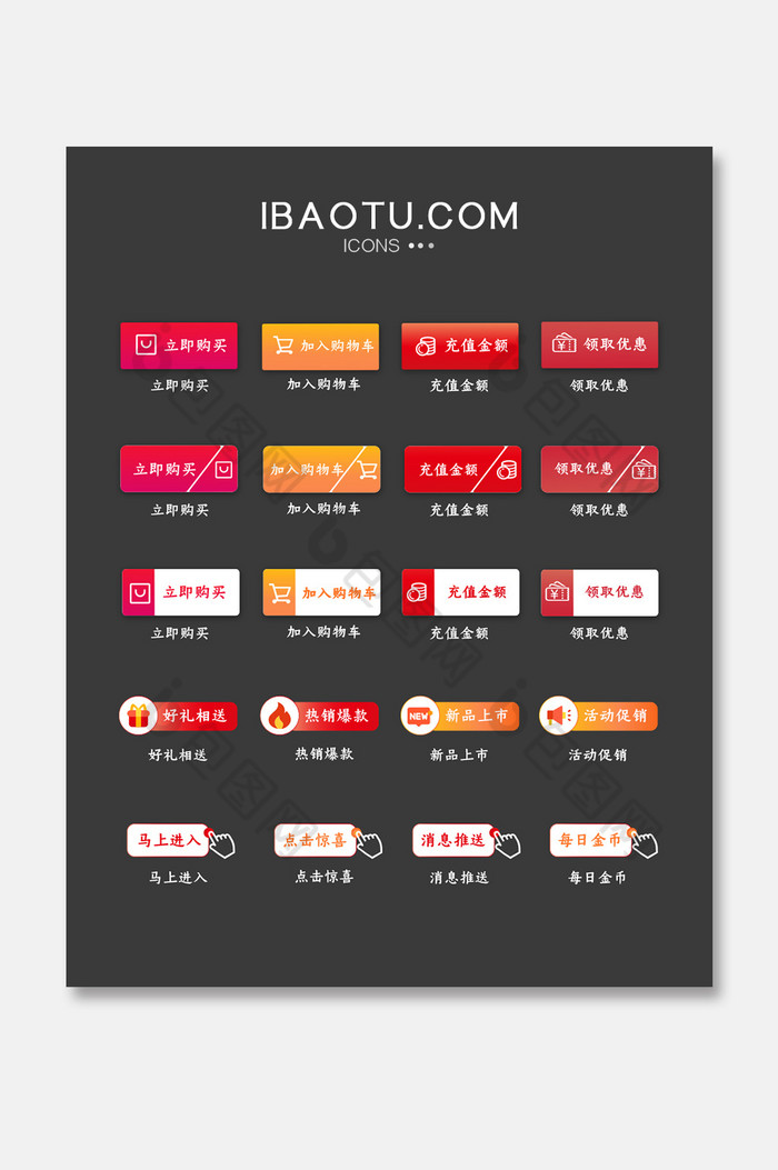 红色系电商热门火爆按钮icon