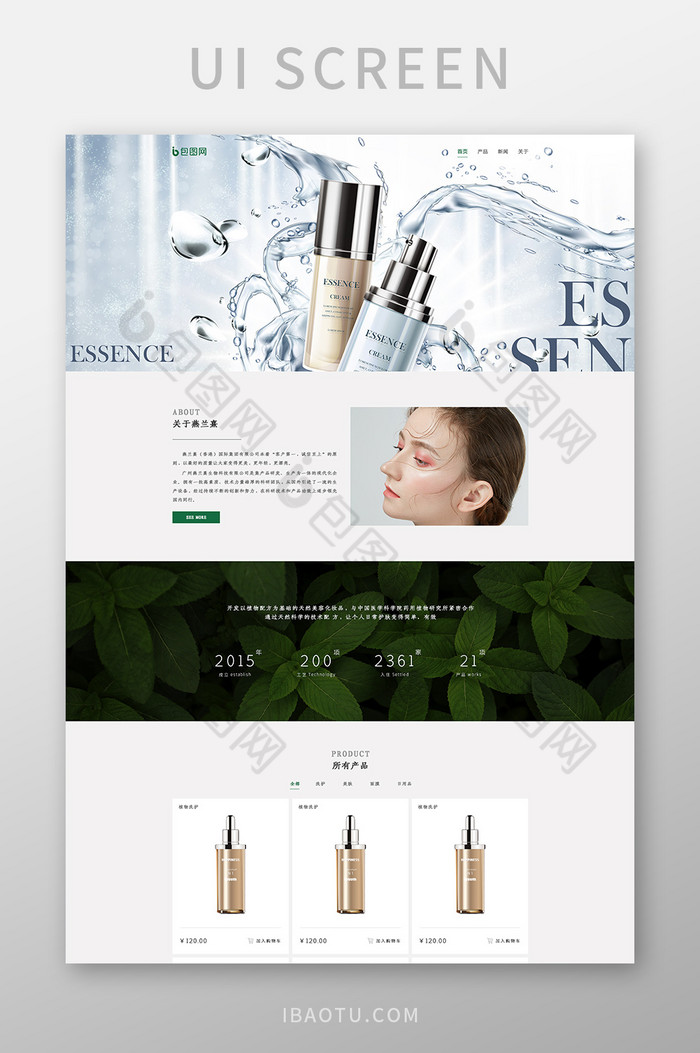 绿色清新简约化妆品模板网站首页设计图片图片