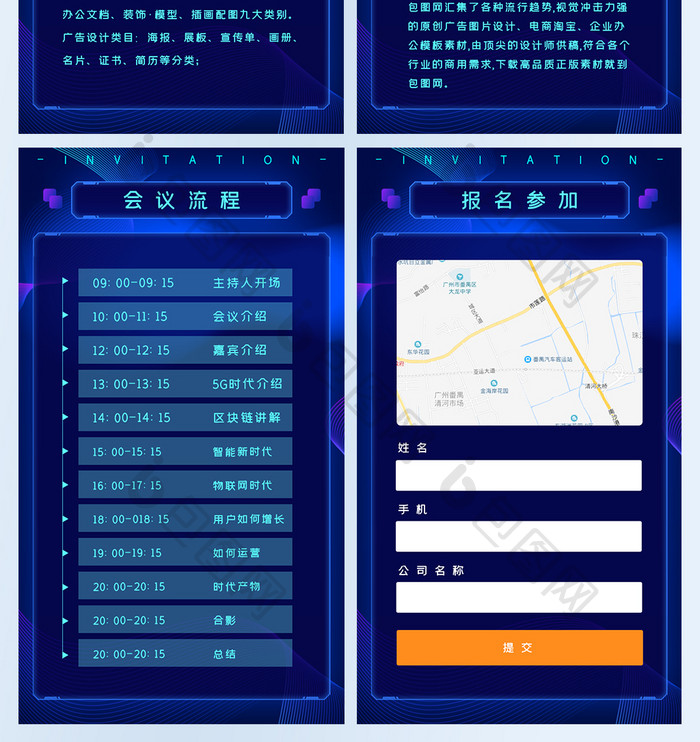 科技感大数据展会邀请函h5套图