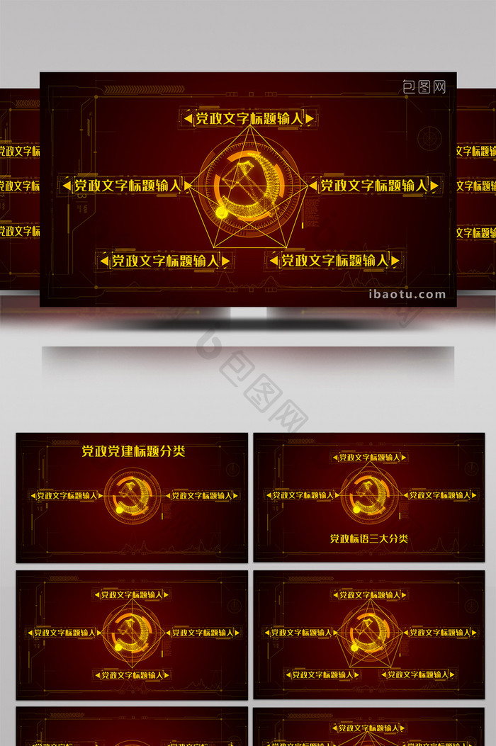 党政科技风分类宣传文字标语字幕AE模板