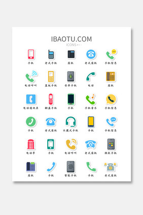 手机电话类长尾UI矢量图标