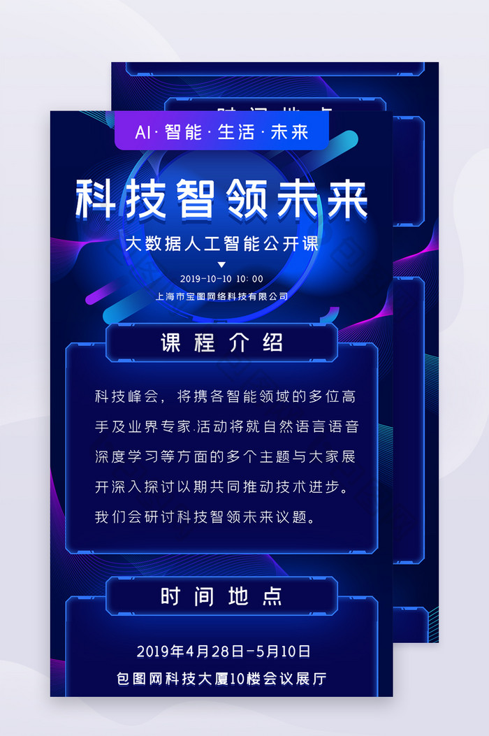 科技炫酷活动科技智领未来人工智能H5长图