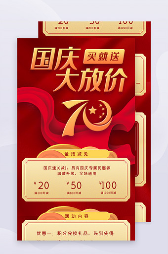 红色喜庆国庆节日促销h5长图图片