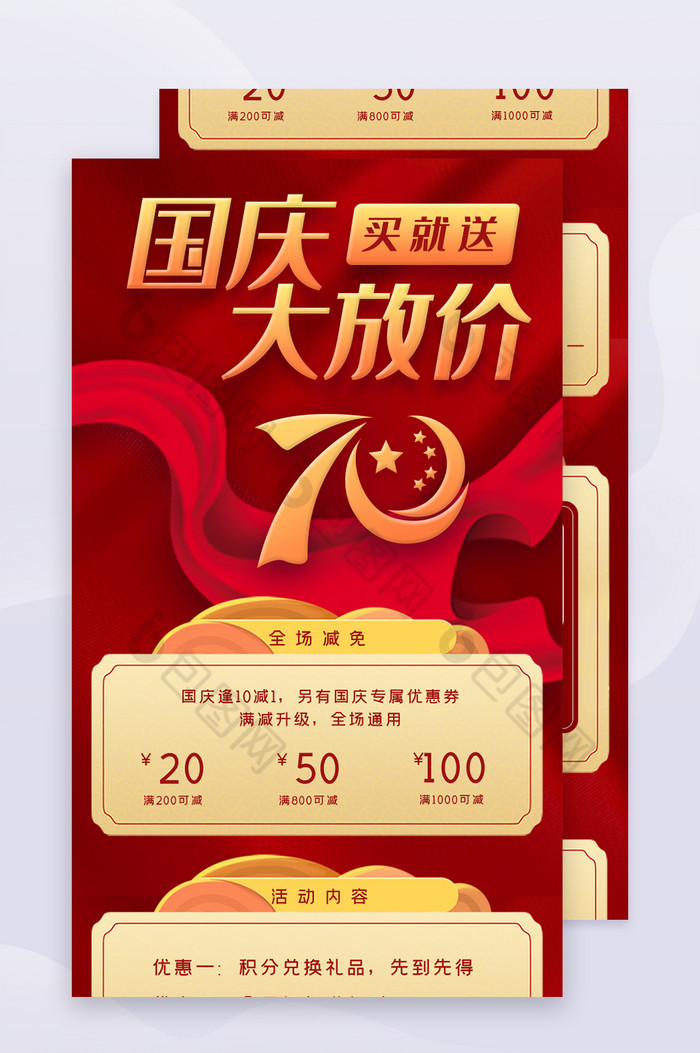 红色喜庆国庆节日促销h5长图图片图片