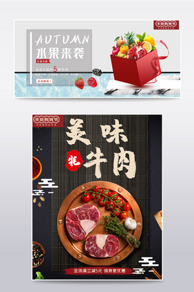 丰收购物节水果蔬菜牛羊肉banner