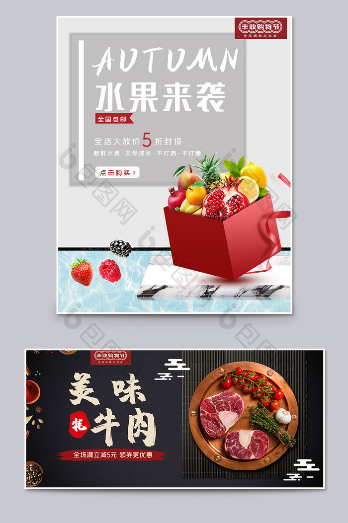 丰收购物节水果蔬菜牛羊肉banner