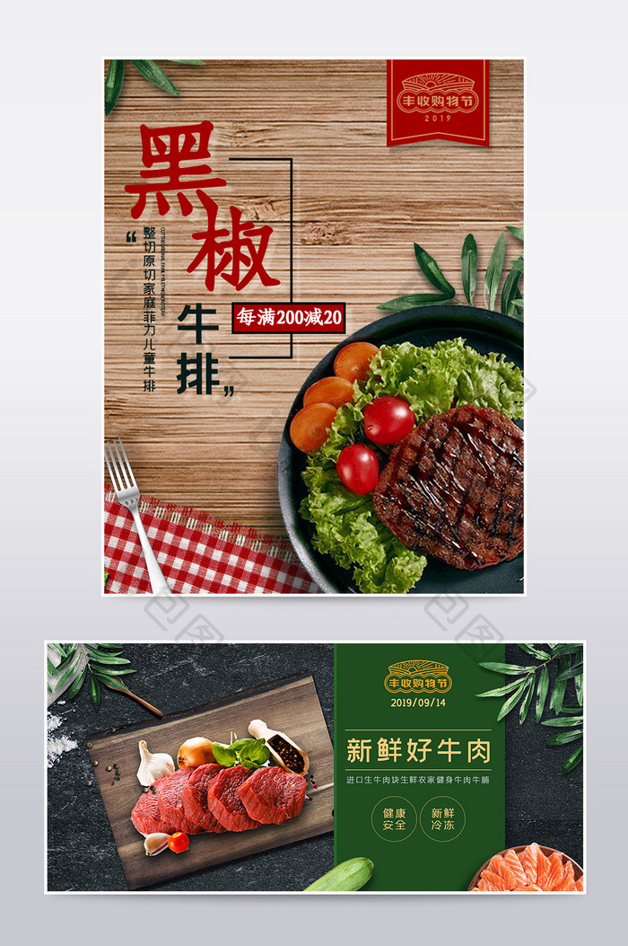 丰收购物节海报新鲜牛肉牛排食品海报模板