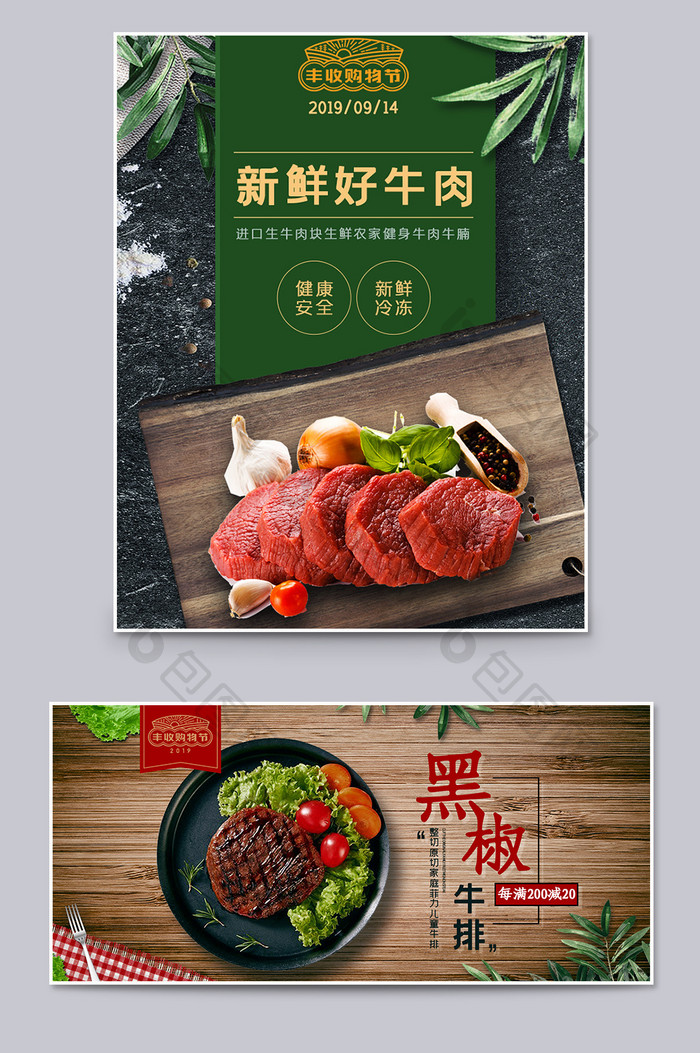 丰收购物节海报新鲜牛肉牛排食品海报模板