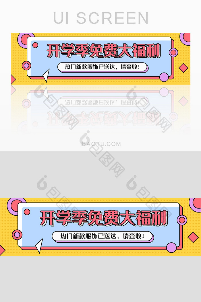 红色扁平大气开学季大福利banner