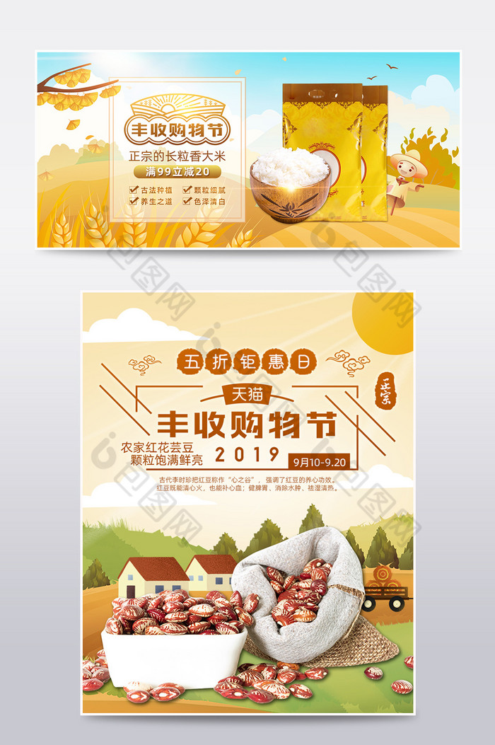 丰收购物节大米红豆粮食促销海报图片图片
