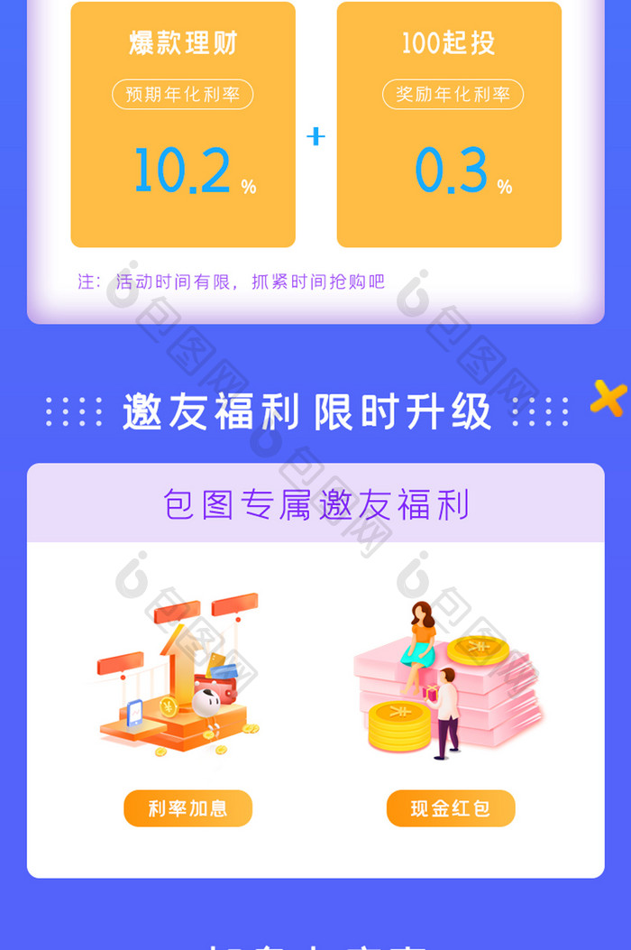 蓝色金融加息活动理财活动H5长图