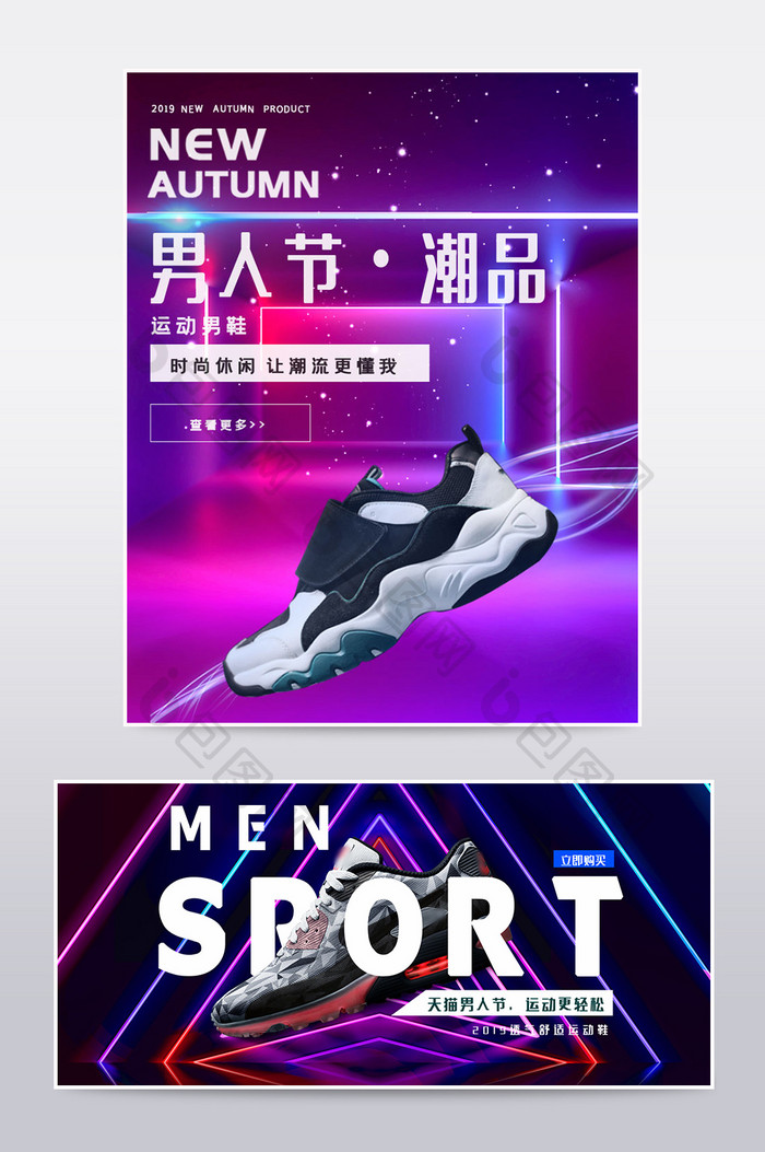 男人节大促科技风酷炫运动鞋banner