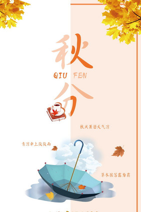 中国风二十四节气秋分日历gif海报