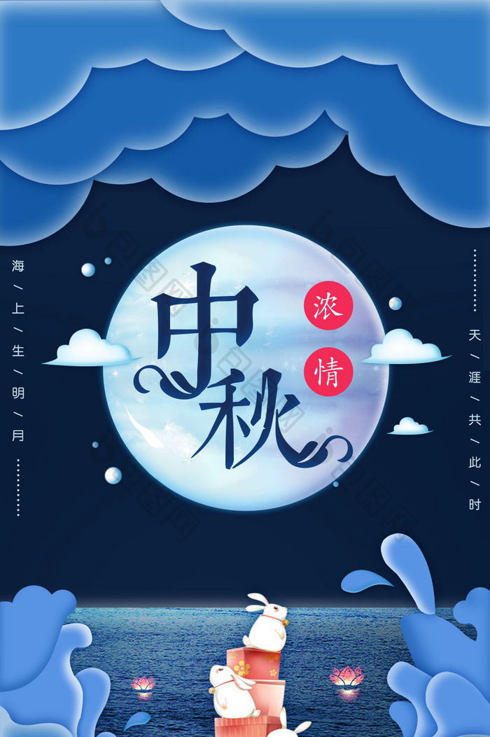 中国传统节日中秋节团圆蓝色gif海报