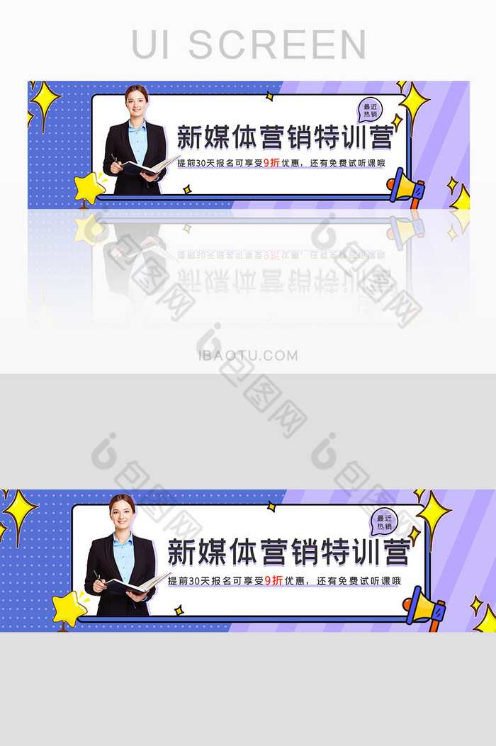 新媒体营销特训营banner图片图片