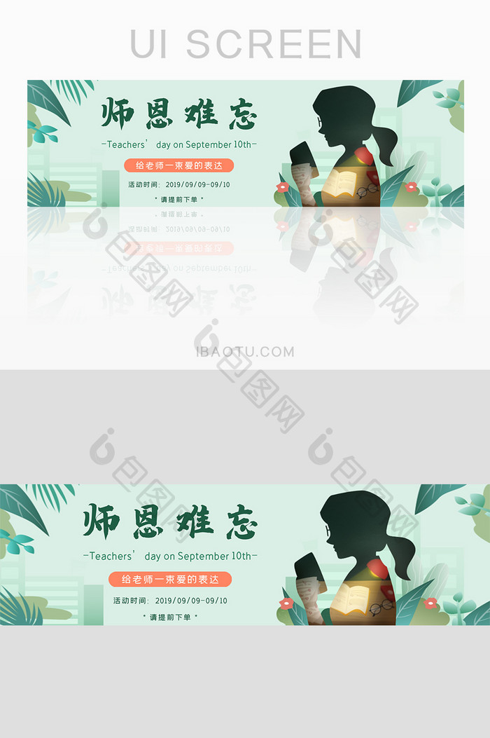 清新插画风教师节活动促销banner