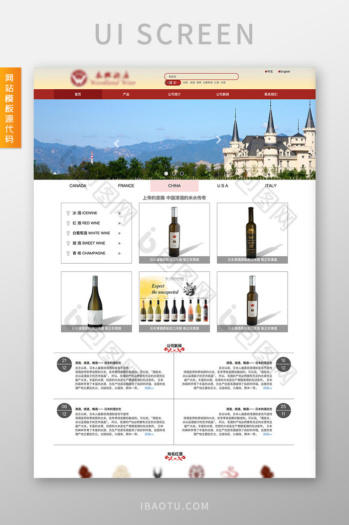 红色红酒饮料电商交互动态全套网站源代码图片图片