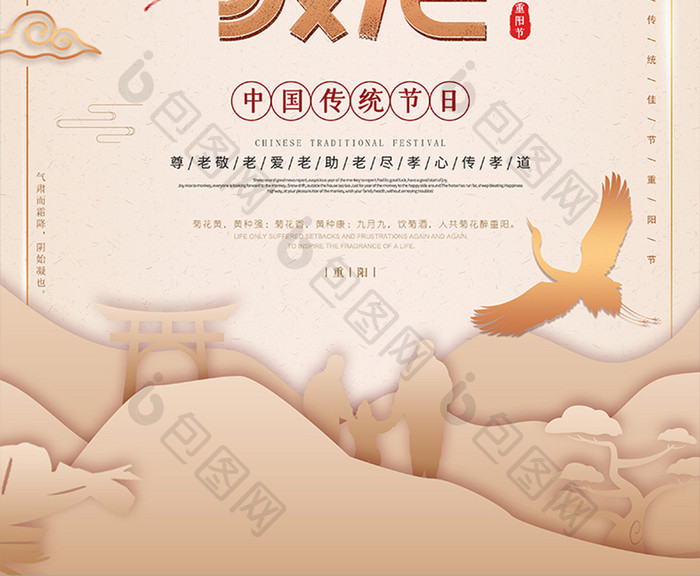 淡金色中式插画中国风传统节日重阳节海报