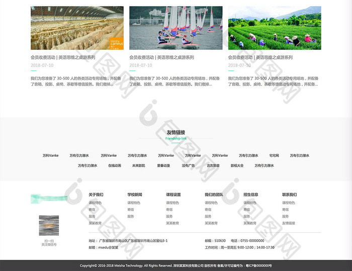 绿色运动招聘校园交互动态全套网站源代码