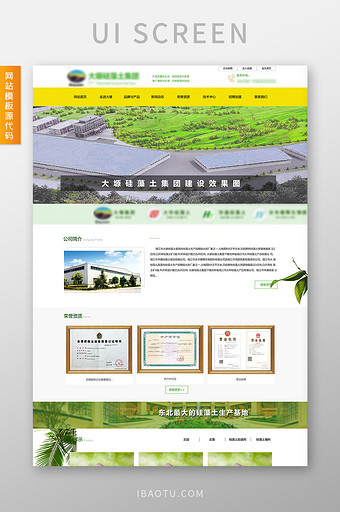 绿色生态农业有机食品交互动态全套网站源代图片