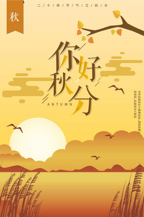 中国二十四节气秋分动态gif海报