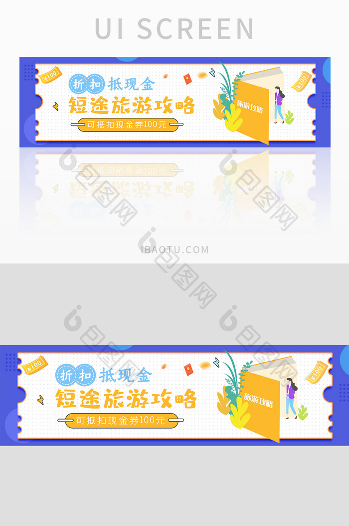 蓝色短途旅游攻略UI手机banner