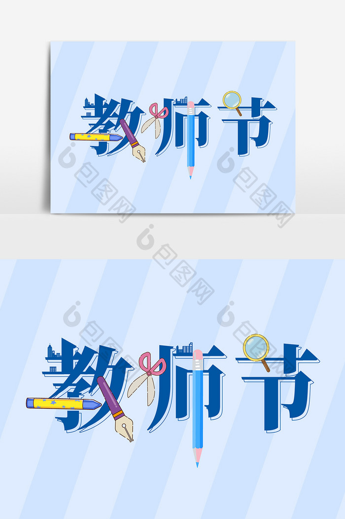 教师节手绘卡通字体设计