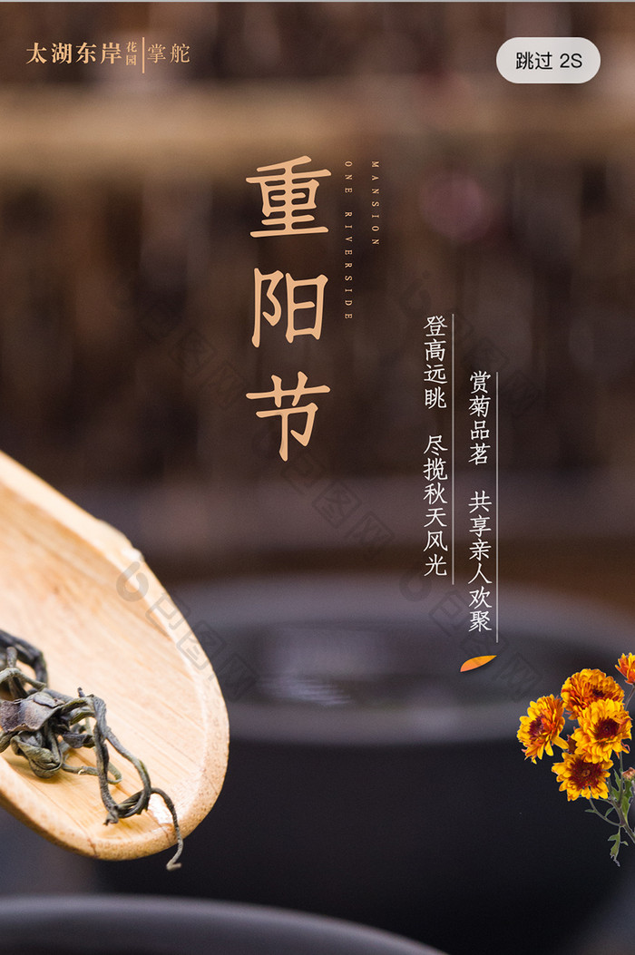 重阳佳节登高望远插茱萸重阳节启动页界面