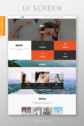 橘色写真摄影工作室html全套源码