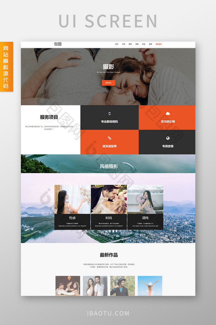 橘色写真摄影工作室html全套源码图片图片
