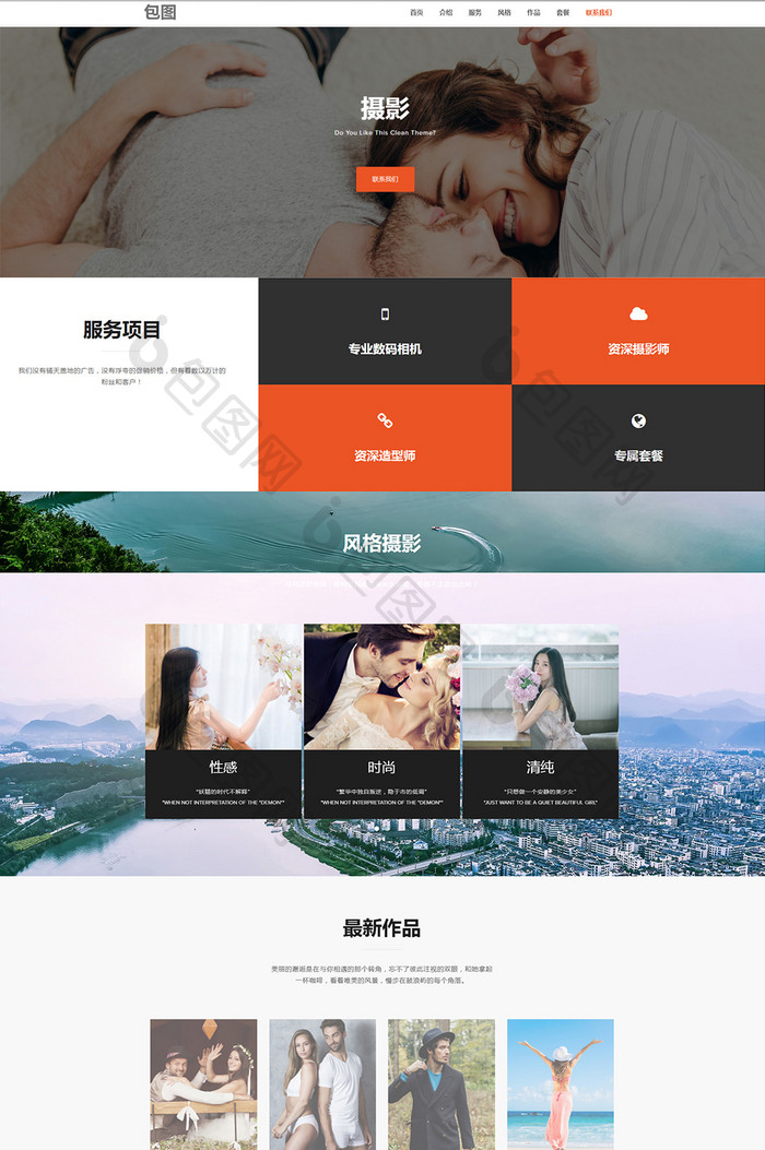 橘色写真摄影工作室html全套源码
