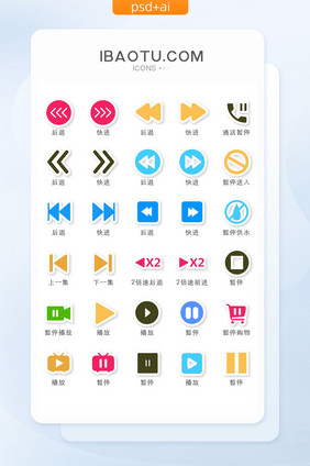 多色贴纸风格快进暂停类UI矢量图标