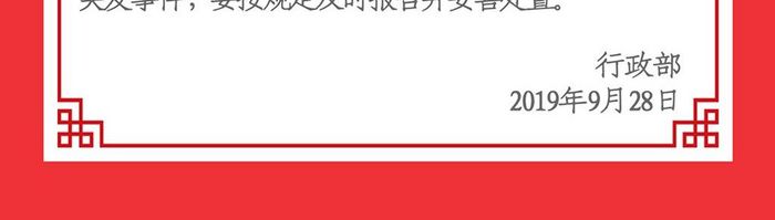 红色喜庆大气国庆节放假通知UI海报启动页