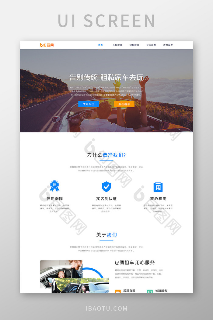 蓝色商务风格ui租车官网首页详情界面设计图片图片