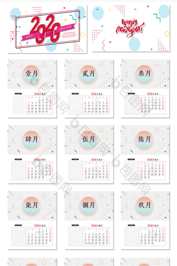 简约孟菲斯几何创意2020鼠年台历