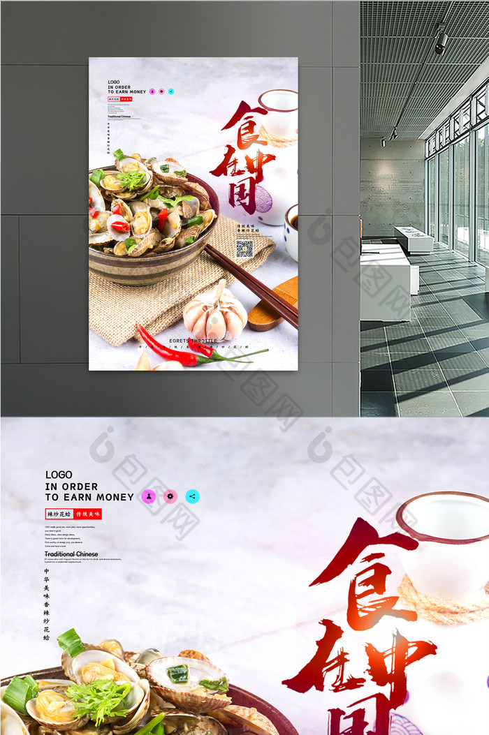 中国传统美食辣炒花蛤海报