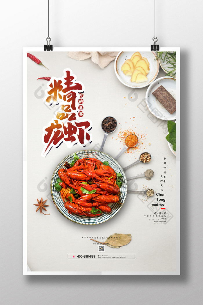 中华美食小龙虾海报