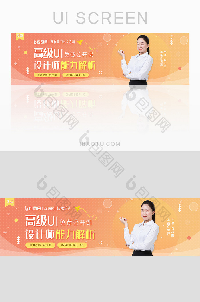 橙黄渐变色彩ui培训网站banner设计