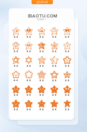 橙色矢量卡通星星图标icon图片